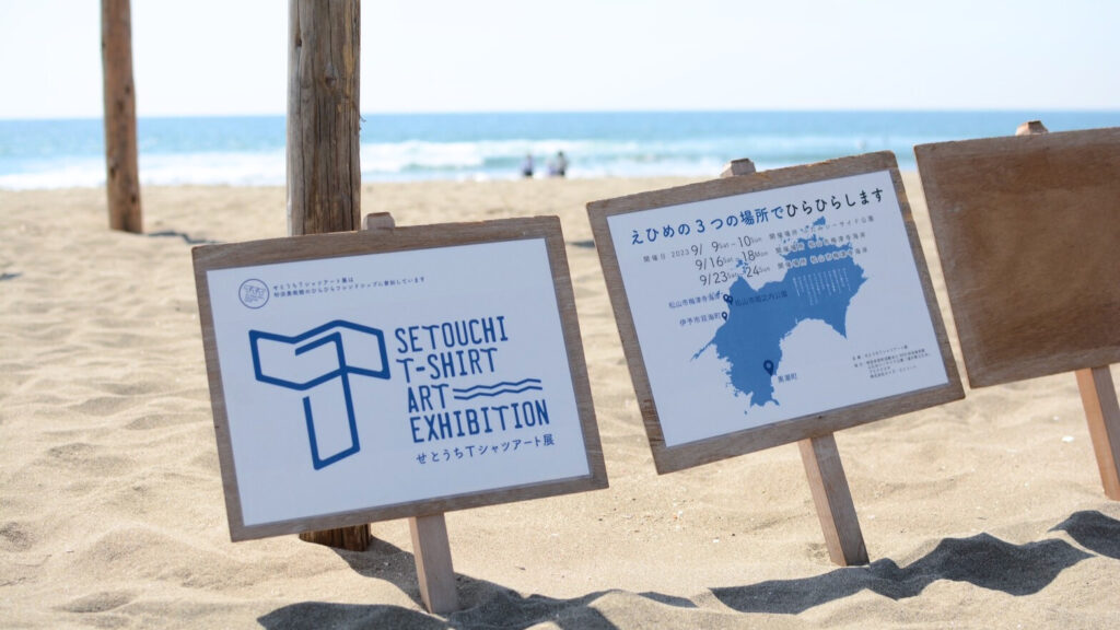 砂浜美術館
高知観光
Tシャツアート展